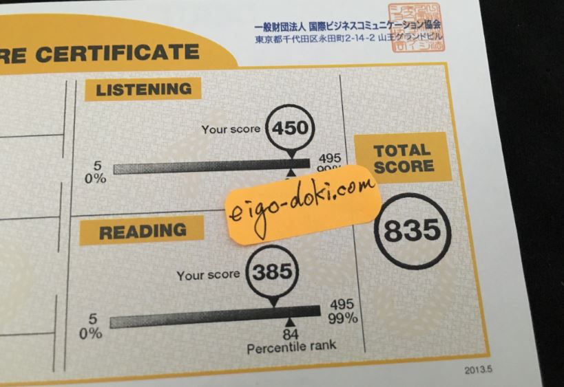 TOEIC2ヶ月目4月のスコア835点。LISTENINGは450点。READINGは385点。